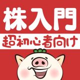株初心者説明書のアイコン
