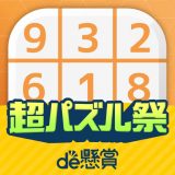 ナンプレde懸賞のアイコン