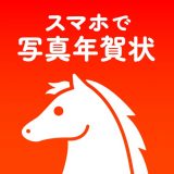 スマホで写真年賀状のアイコン