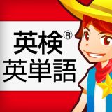 英検 英単語のアイコン