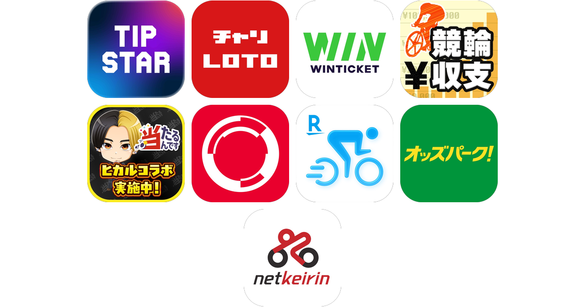 競輪アプリおすすめ9選!【特徴を徹底比較】