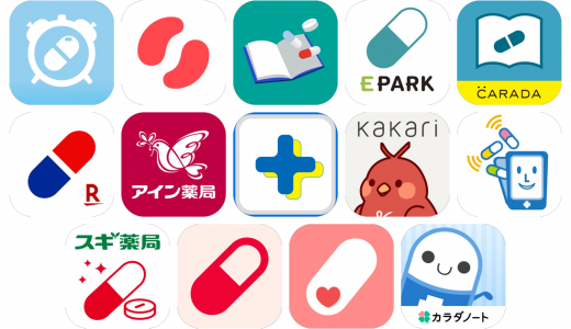 お薬手帳アプリおすすめ14選！【特徴を徹底比較】