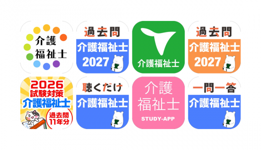 介護福祉士アプリおすすめ8選！【特徴を徹底比較】