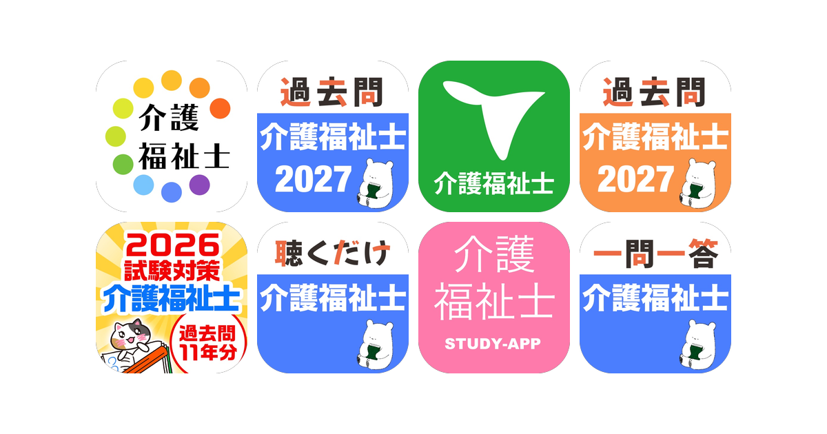 介護福祉士アプリおすすめ8選！【特徴を徹底比較】