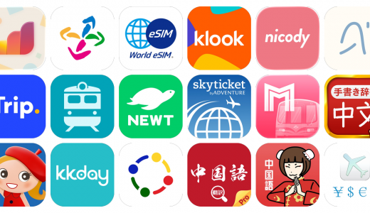 台湾旅行アプリおすすめ18選！【特徴を徹底比較】