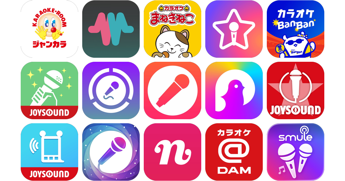 カラオケアプリおすすめ15選！【特徴を徹底比較】