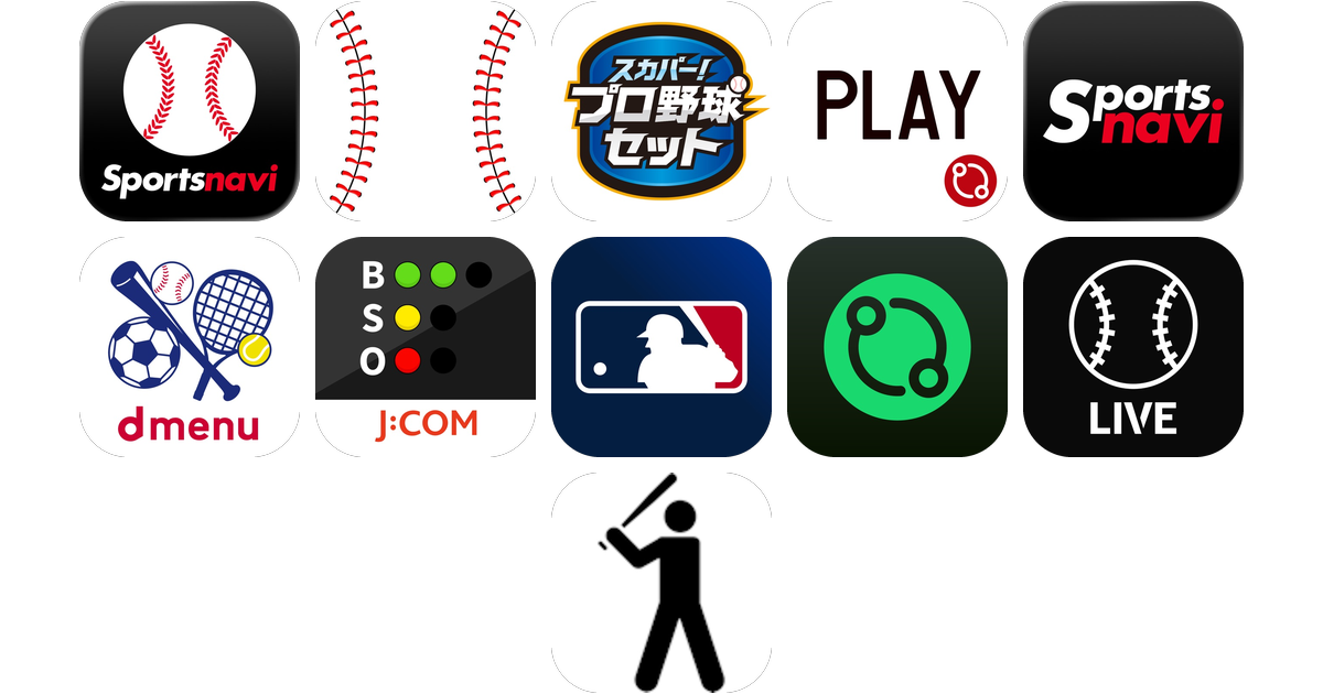 野球アプリおすすめ11選！【特徴を徹底比較】