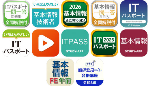 ITパスポートアプリおすすめ12選！【特徴を徹底比較】