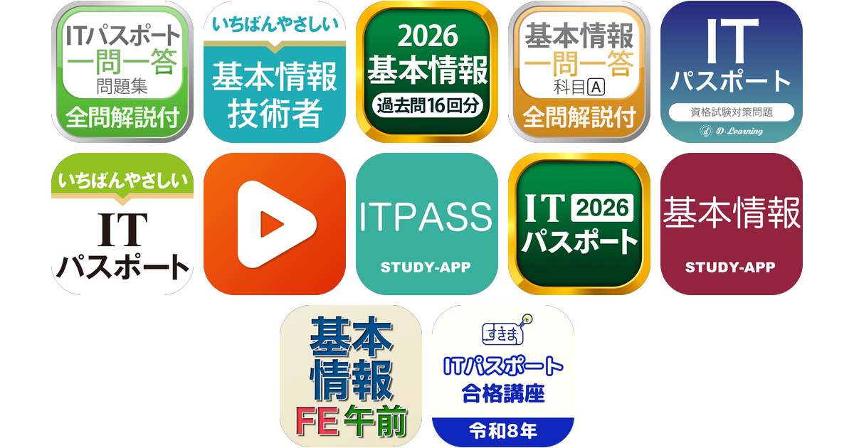 ITパスポートアプリおすすめ12選!【特徴を徹底比較】