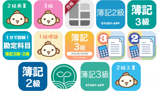 簿記アプリおすすめ14選！【特徴を徹底比較】