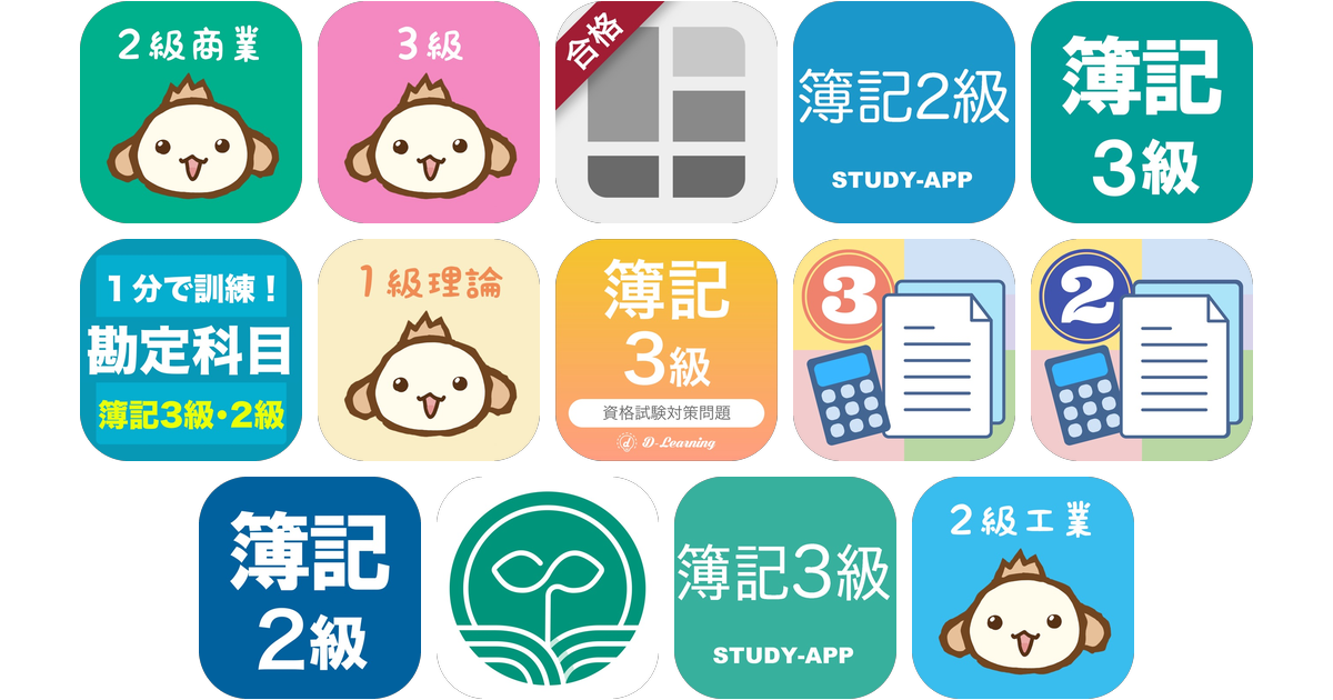簿記アプリおすすめ14選！【特徴を徹底比較】