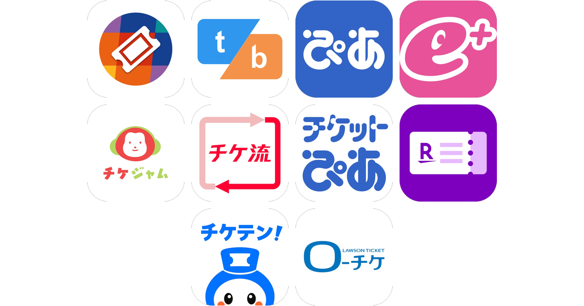 チケットアプリおすすめ10選！【特徴を徹底比較】
