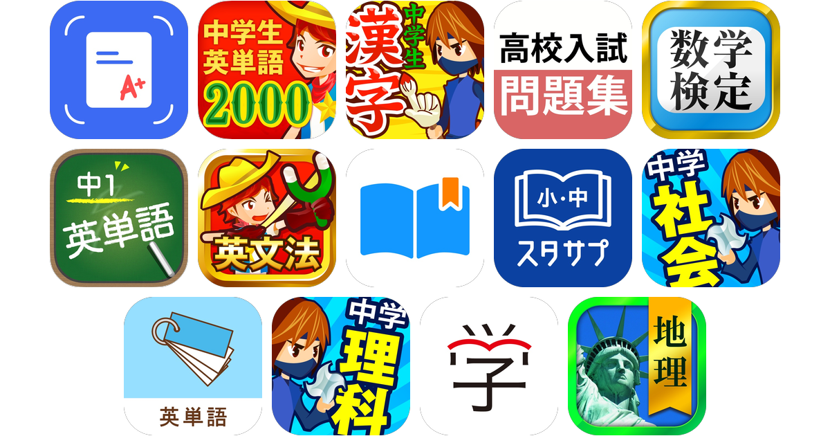 中学生勉強アプリおすすめ14選！【特徴を徹底比較】