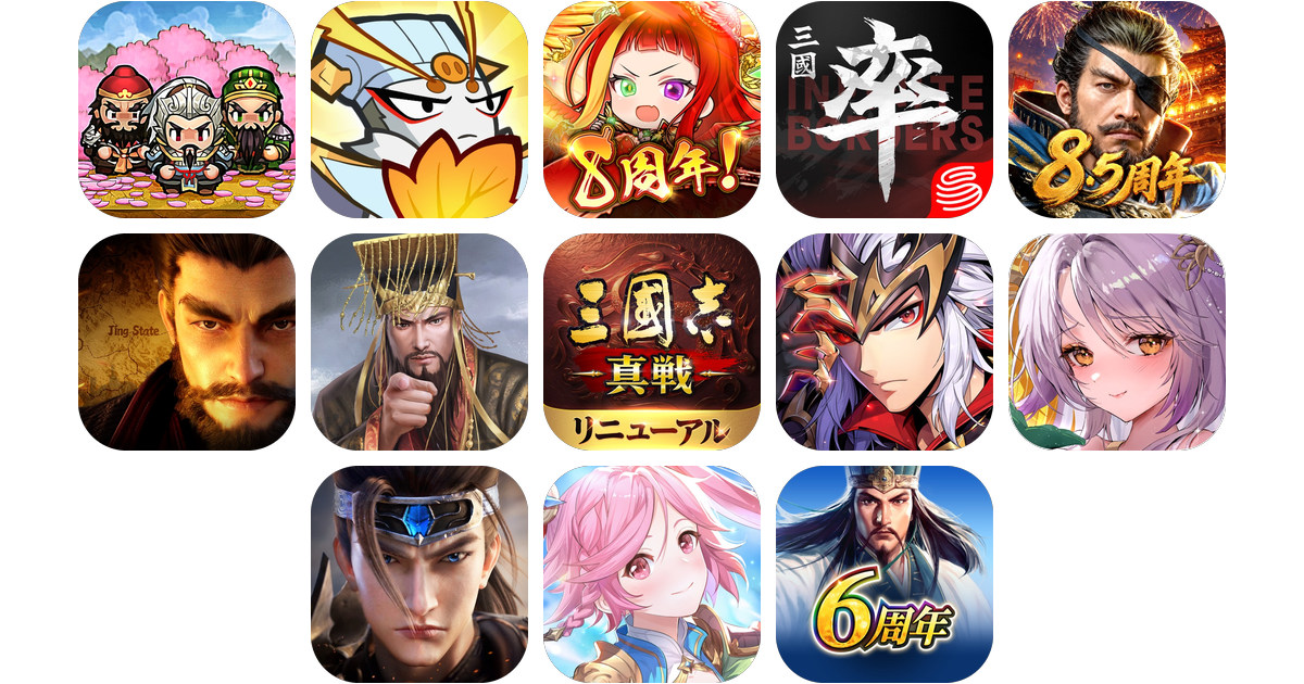 三国志ゲームアプリおすすめ13選!【特徴を徹底比較】