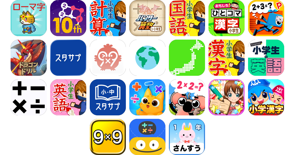 小学生勉強アプリおすすめ24選！【特徴を徹底比較】