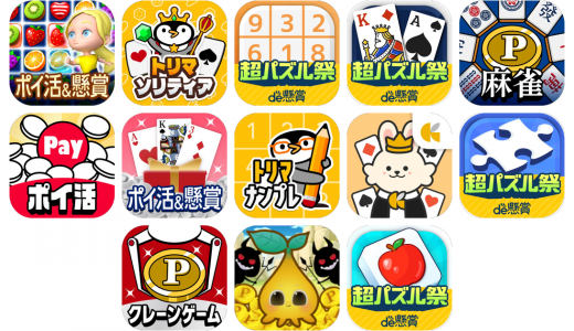 ポイ活ゲームアプリおすすめ13選！【特徴を徹底比較】