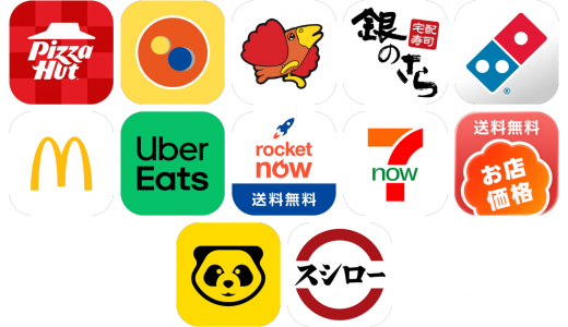 デリバリーアプリおすすめ12選！【特徴を徹底比較】