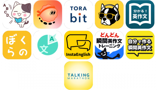 瞬間英作文アプリおすすめ11選！【特徴を徹底比較】