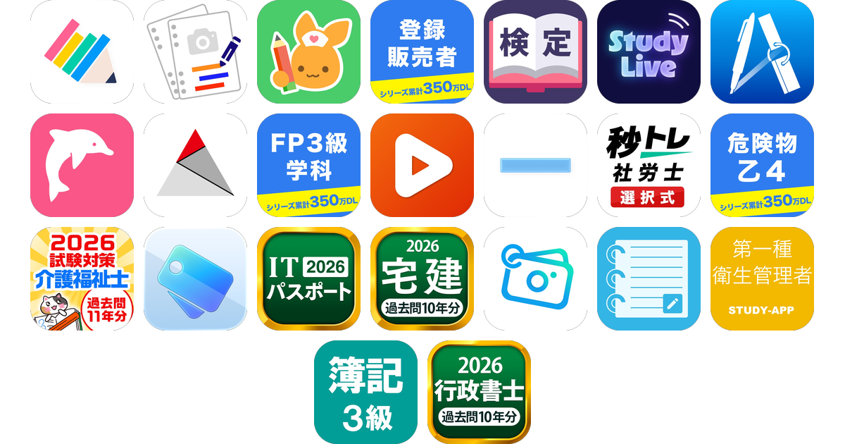 資格アプリおすすめ23選！【特徴を徹底比較】