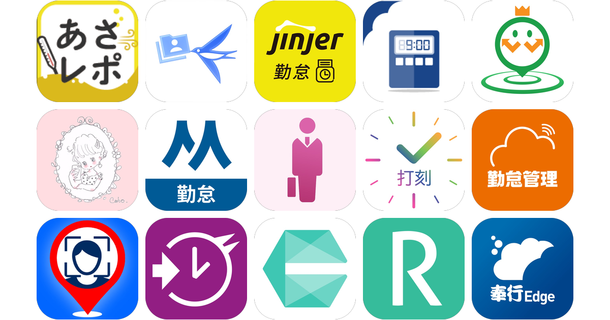 勤怠管理アプリおすすめ15選！【特徴を徹底比較】