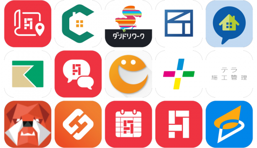 施工管理アプリおすすめ15選！【特徴を徹底比較】