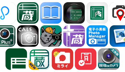 工事写真アプリおすすめ17選！【特徴を徹底比較】