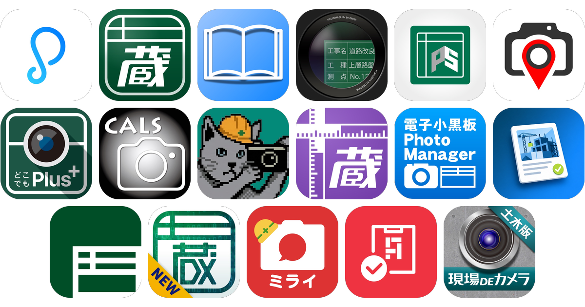 工事写真アプリおすすめ17選！【特徴を徹底比較】