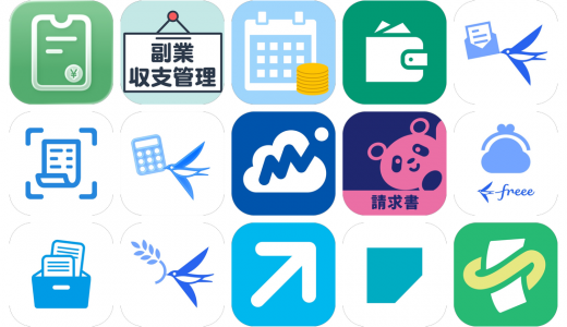 会計アプリおすすめ15選！【特徴を徹底比較】