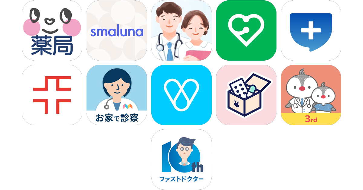 オンライン診療アプリおすすめ11選！【特徴を徹底比較】