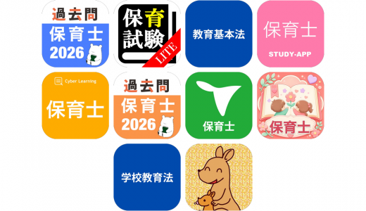 保育士アプリおすすめ10選！【特徴を徹底比較】