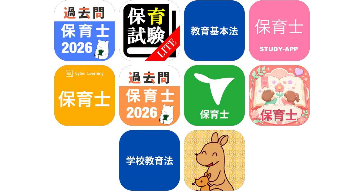 保育士アプリおすすめ10選！【特徴を徹底比較】