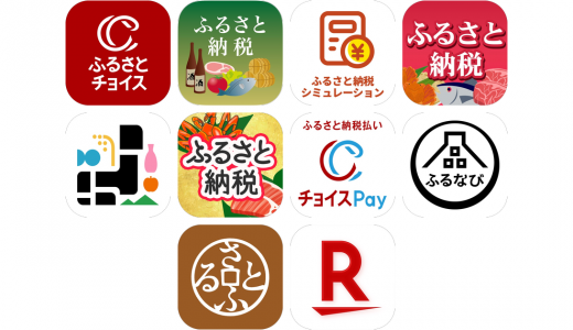 ふるさと納税アプリおすすめ10選！【特徴を徹底比較】