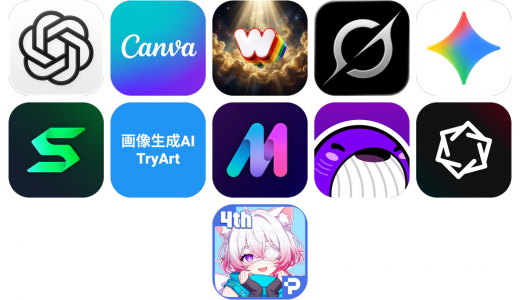 画像生成AIアプリおすすめ11選！【特徴を徹底比較】