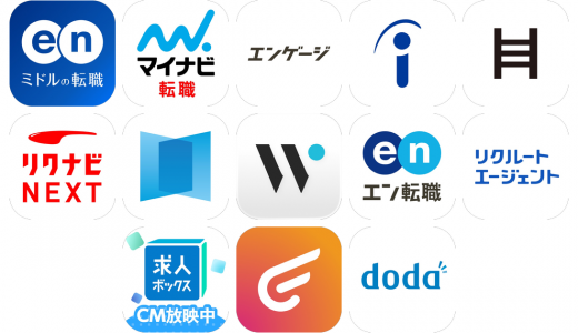 転職アプリおすすめ13選！【特徴を徹底比較】