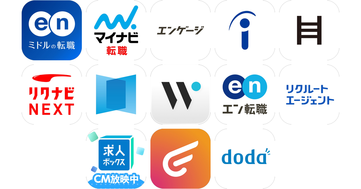 転職アプリおすすめ13選！【特徴を徹底比較】