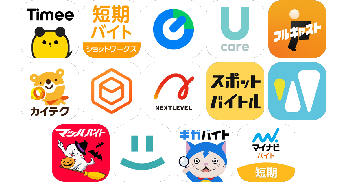 単発バイト・スキマバイトアプリおすすめ14選！【特徴を徹底比較】