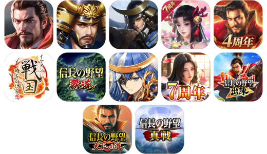 戦国ゲームアプリおすすめ12選！【特徴を徹底比較】
