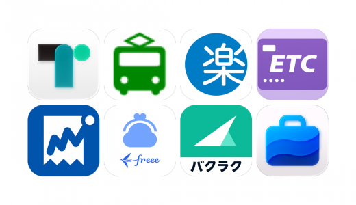 経費精算アプリおすすめ8選！【特徴を徹底比較】