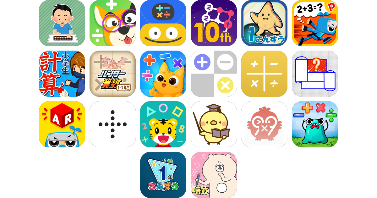 算数アプリおすすめ20選!【特徴を徹底比較】