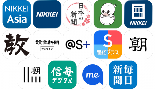 新聞アプリおすすめ14選！【特徴を徹底比較】