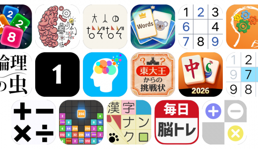 脳トレアプリおすすめ17選！【特徴を徹底比較】