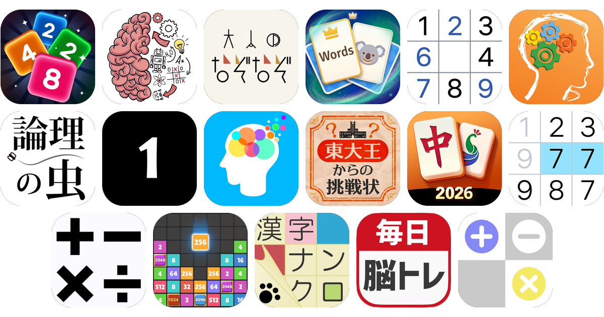 脳トレアプリおすすめ17選!【特徴を徹底比較】