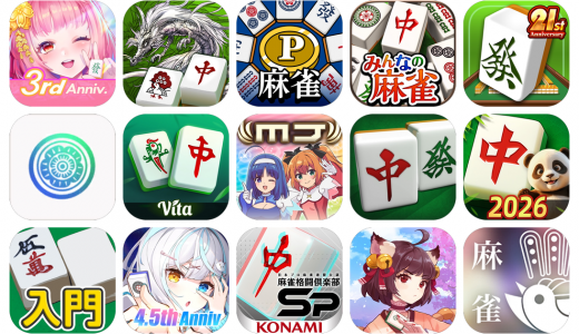 麻雀アプリおすすめ16選！【特徴を徹底比較】