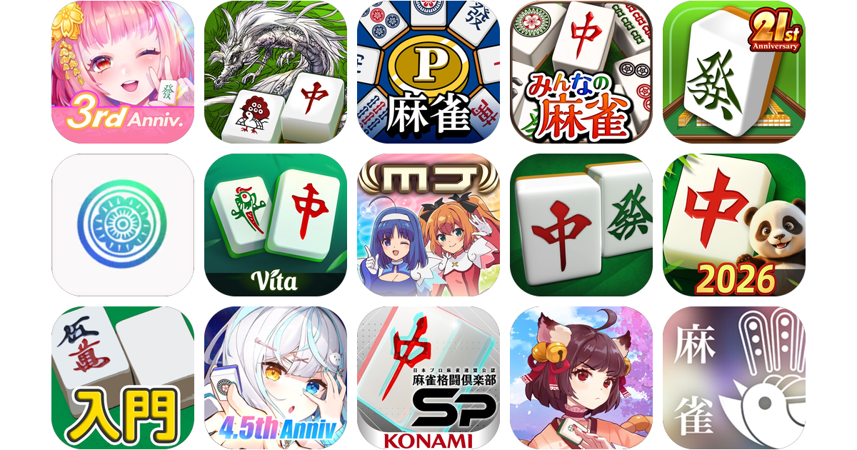 麻雀アプリおすすめ16選！【特徴を徹底比較】