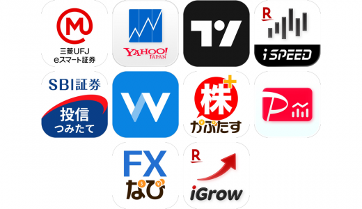 投資アプリおすすめ10選！【特徴を徹底比較】
