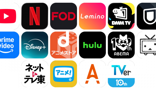 動画アプリおすすめ16選！【特徴を徹底比較】