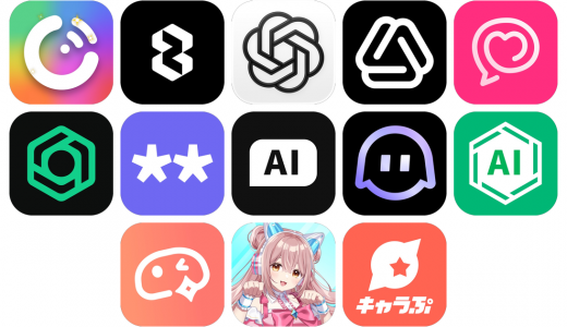 AIチャットアプリおすすめ13選！【特徴を徹底比較】