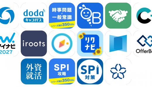 就活アプリおすすめ16選！【特徴を徹底比較】
