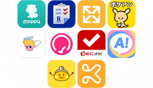 アンケートアプリおすすめ10選！【特徴を徹底比較】
