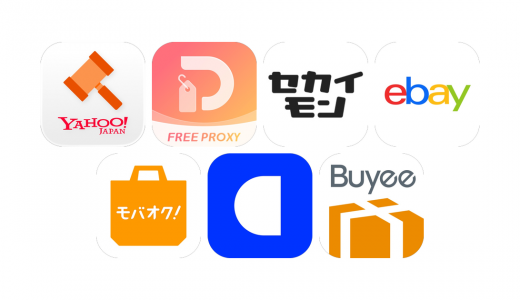 オークションアプリおすすめ7選！【特徴を徹底比較】